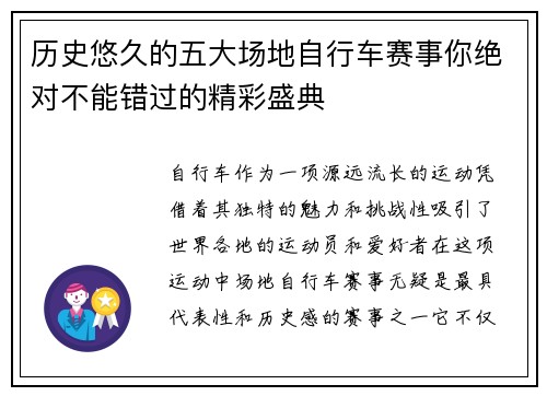 历史悠久的五大场地自行车赛事你绝对不能错过的精彩盛典