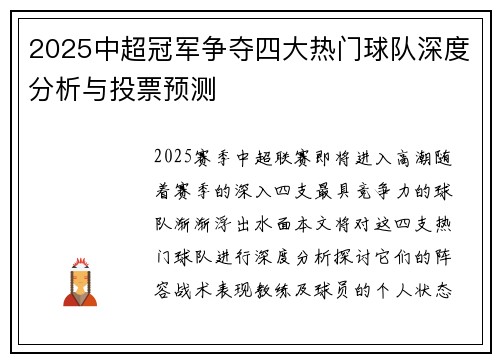 2025中超冠军争夺四大热门球队深度分析与投票预测