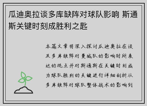 瓜迪奥拉谈多库缺阵对球队影响 斯通斯关键时刻成胜利之匙